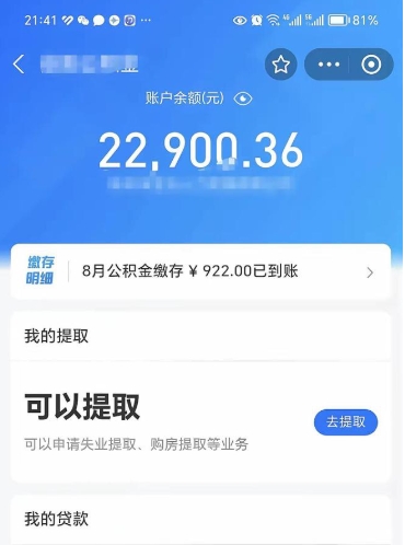 潮州吉安住房公积金怎么提取（吉安县公积金提取规则）